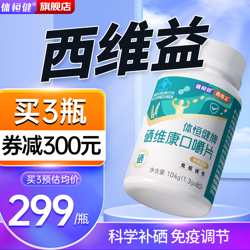 肝癌患者能吃硒维康么