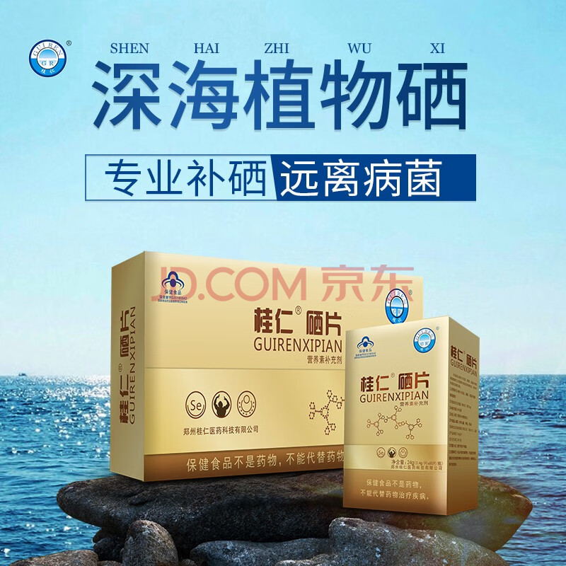 硒维康口嚼片有作用吗