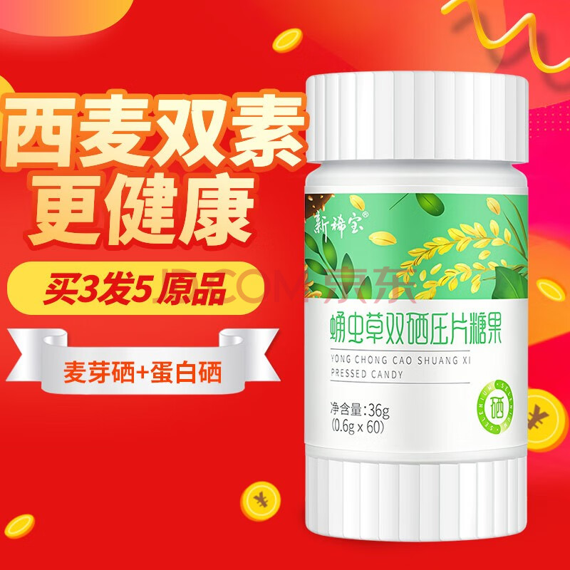 硒维康口嚼片的说明书