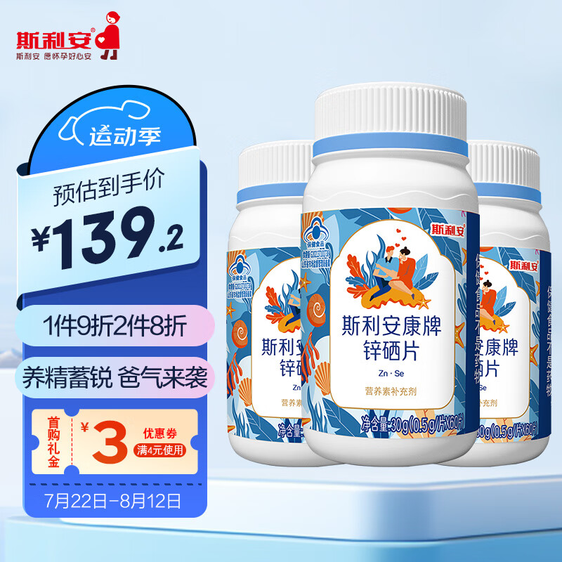 锌硒宝锌硒宝片空腹吃