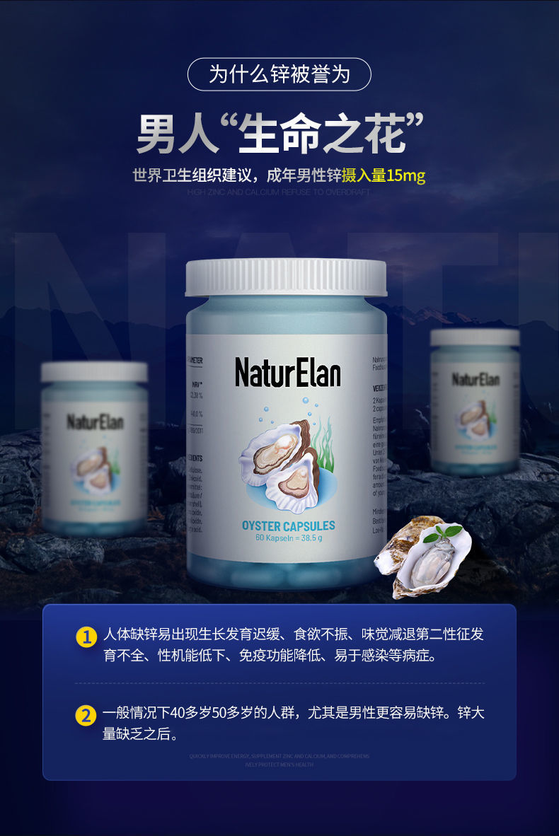 锌硒宝和牡蛎精华胶囊