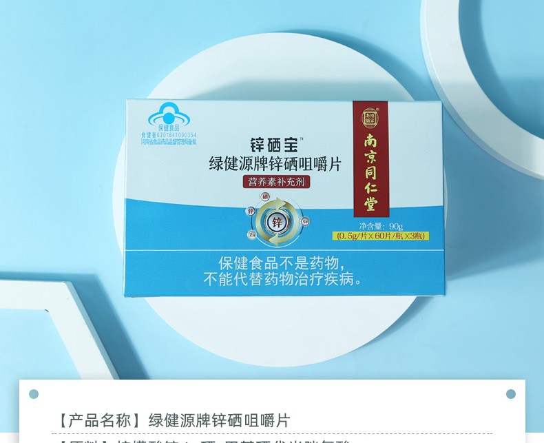 试管男性可以吃锌硒宝