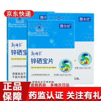 新稀宝牌锌硒宝片功效