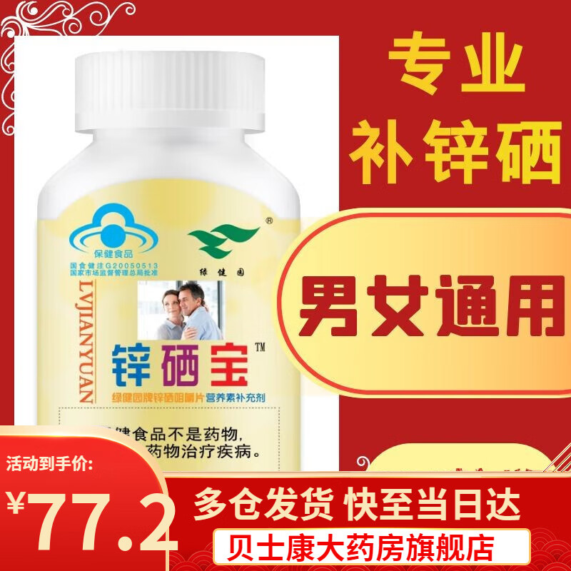 锌硒宝含量很少有用么
