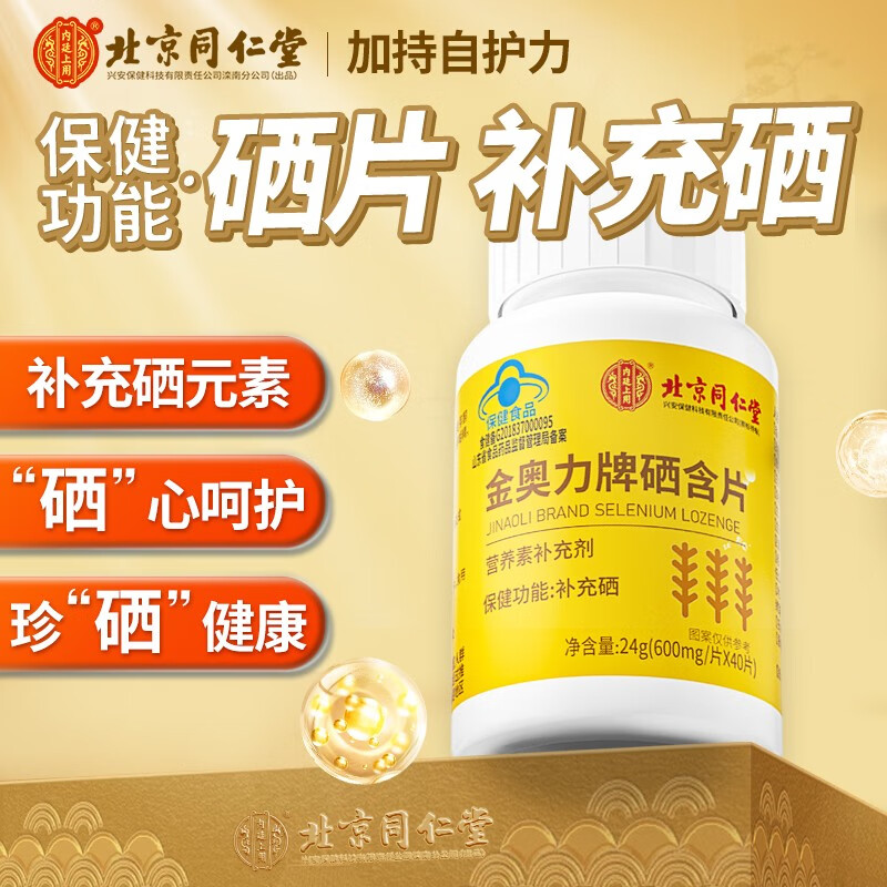 锌硒宝含量很少有用么