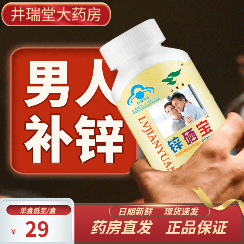 男性备孕吃锌硒宝那种