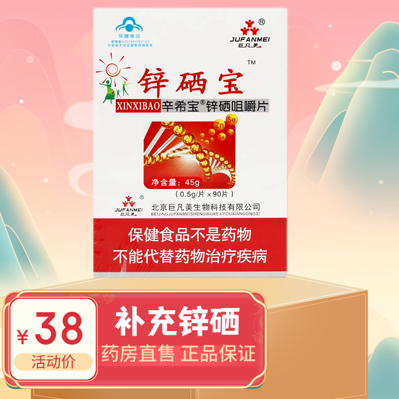 锌硒宝片孕妇要吃多久