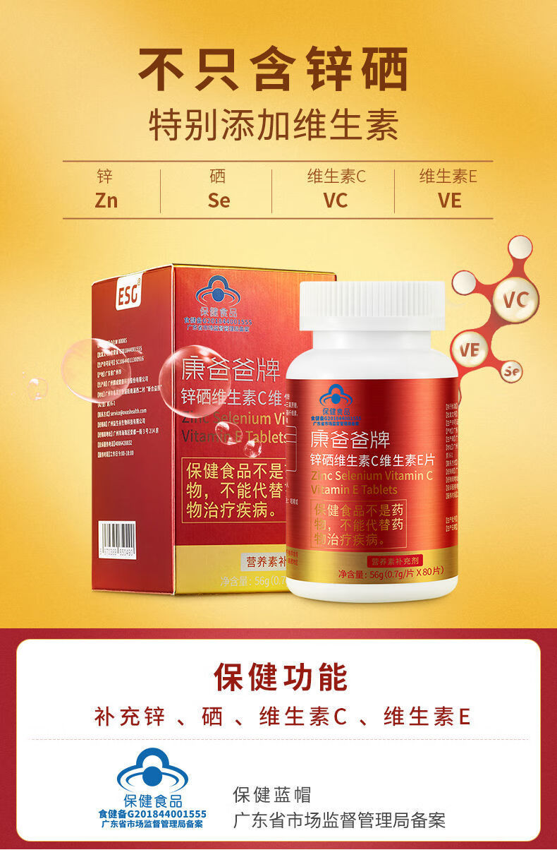 男人吃哪种锌硒宝好些