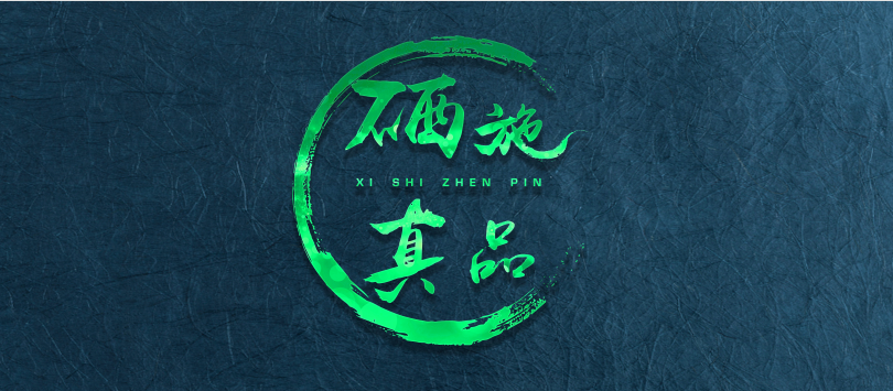 锌硒宝片对小孩的影响