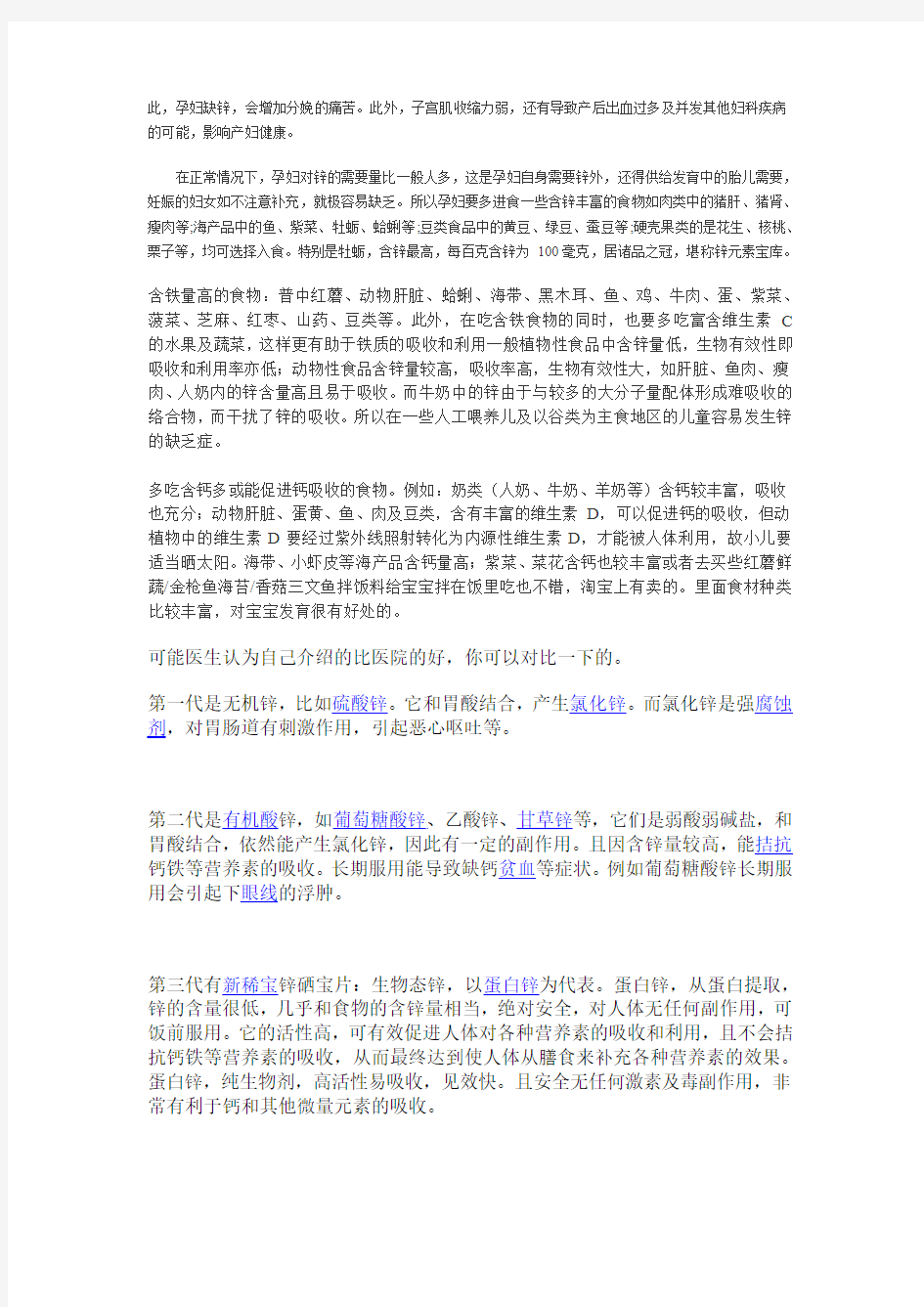 孕妇吃什么食物补铁锌钙最好