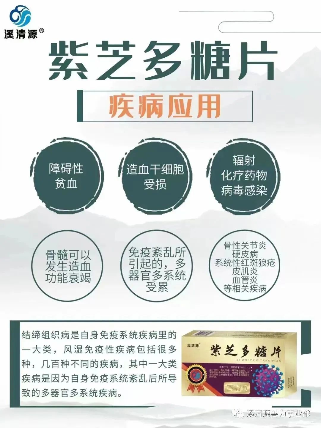 锌硒片的作用及功能主治