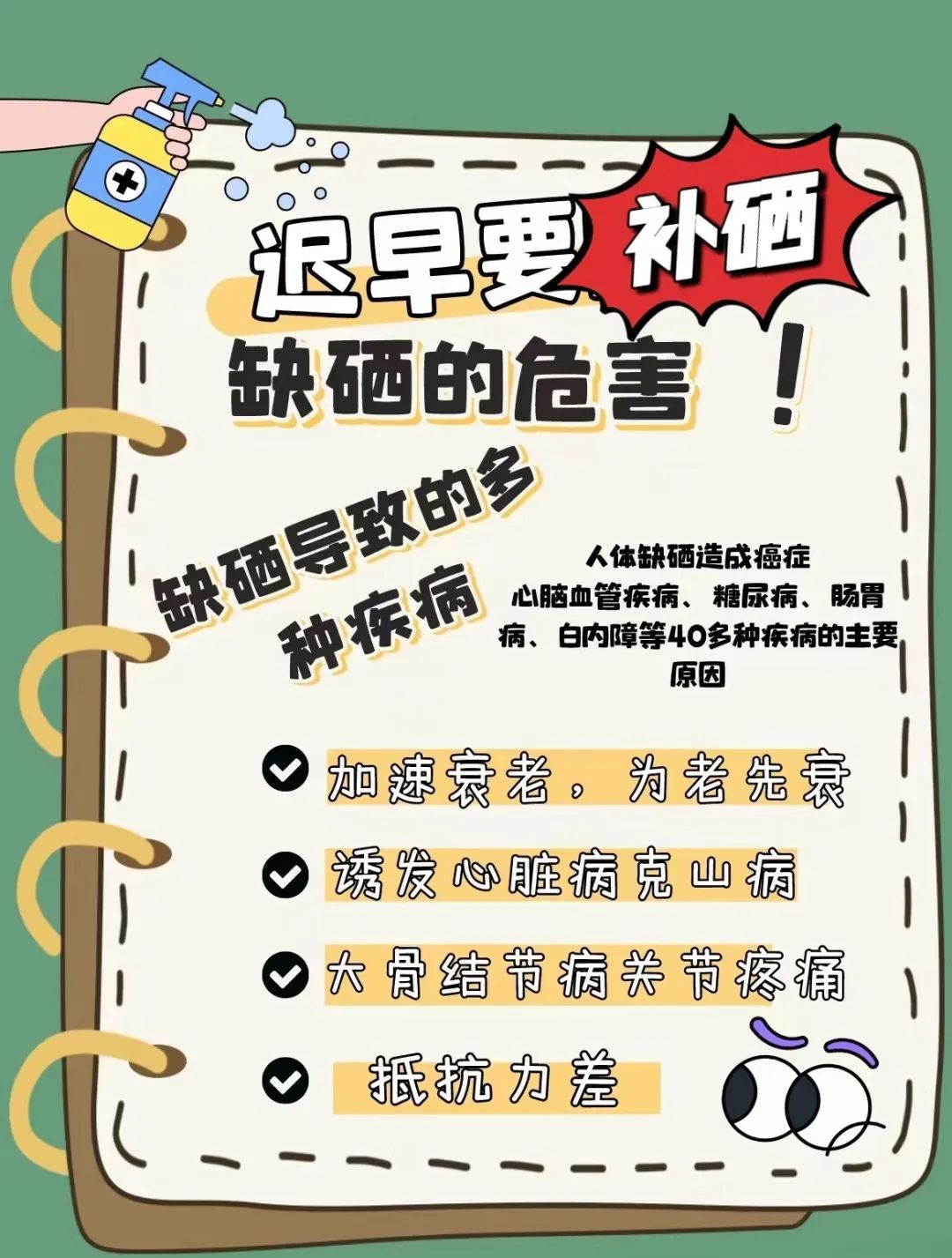 517全民补硒日宣传片