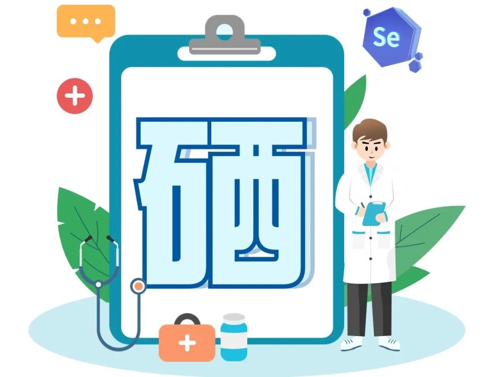 最新的补硒制剂是什么硒