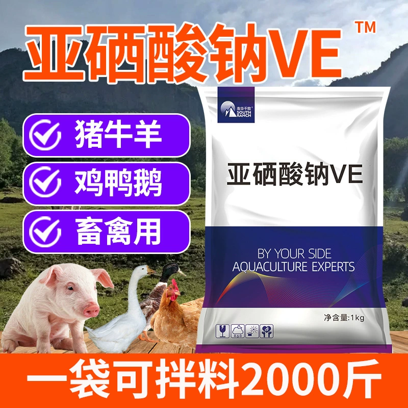 如何给仔猪补硒亚硒酸钠