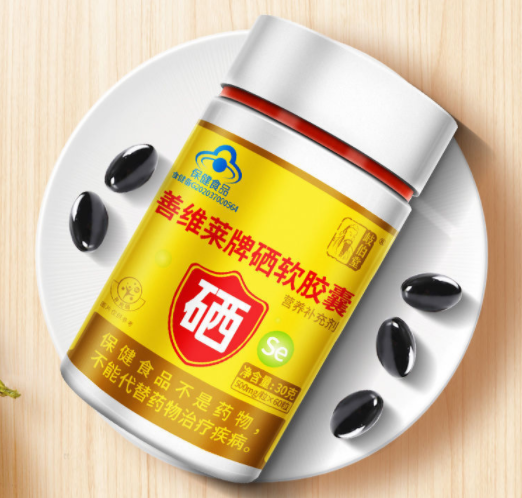 三九补硒软胶囊（三九生物硒软胶囊）