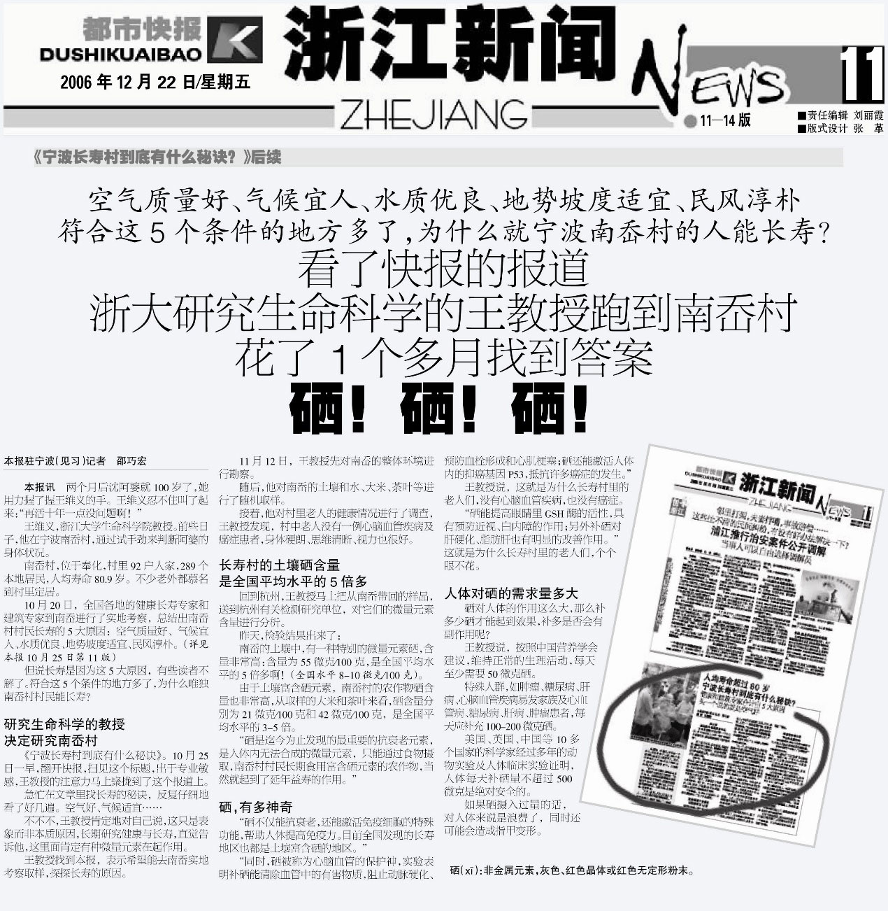 为什么不像补碘一样补硒