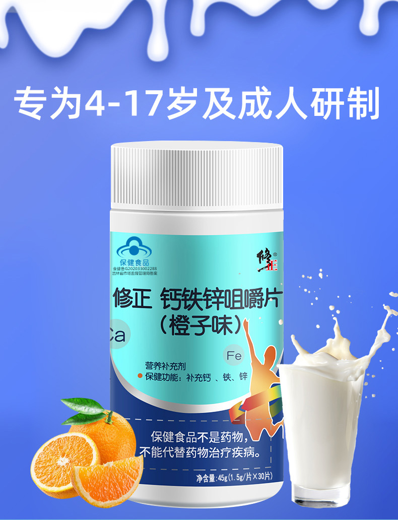 补钙补锌什么牌子的好