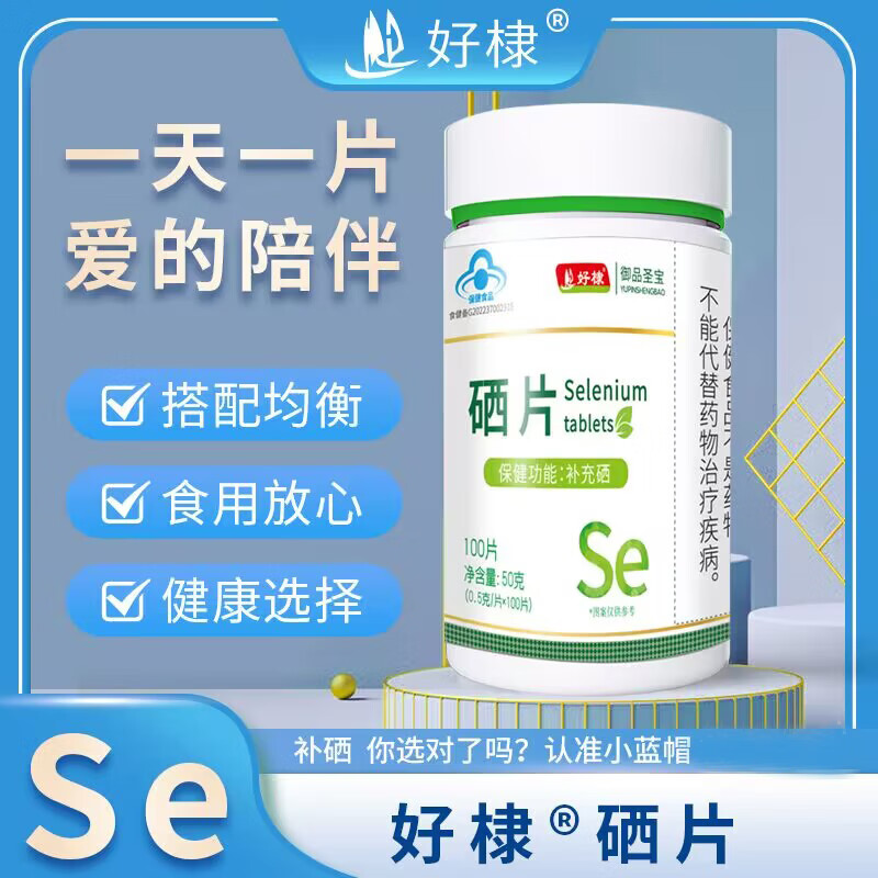 每天补硒100微克多吗