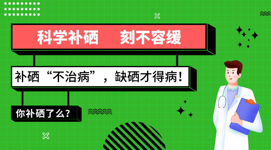 桥本氏甲状腺补硒的原因