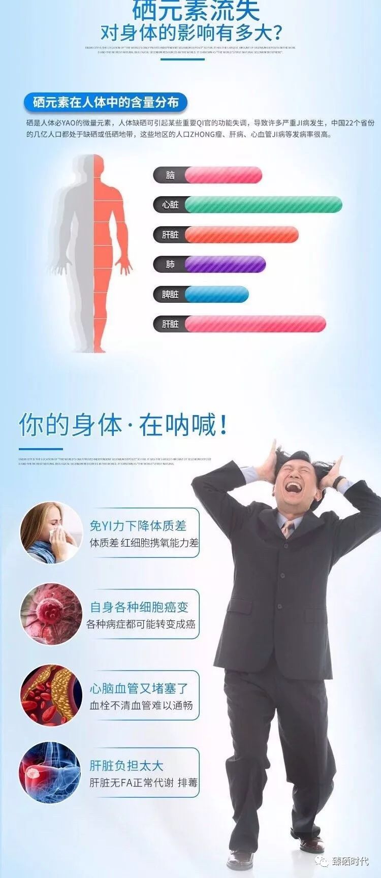 哪个地区不用补硒的植物