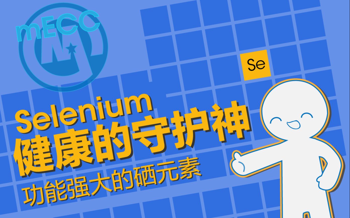 人体缺硒补多少毫克好呢