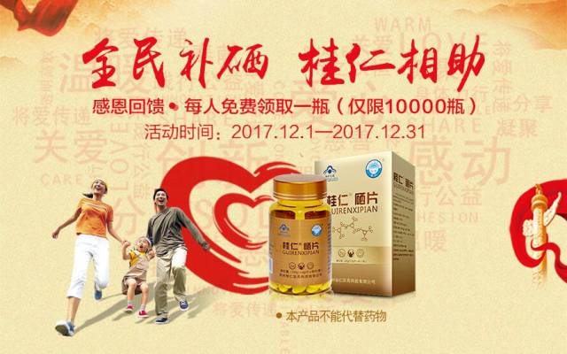 国家号召全民补硒是哪年