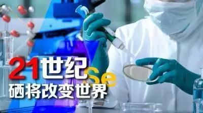 全民科学补硒的意义是指