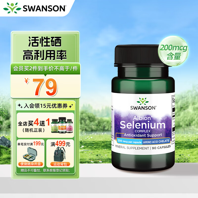 增强抵抗力每天补多少硒