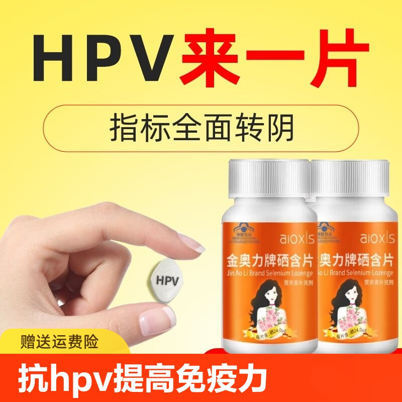补硒药品的副作用和禁忌