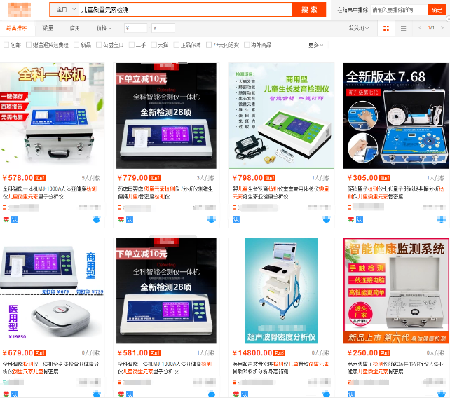 小孩做微量元素检查需要多少钱