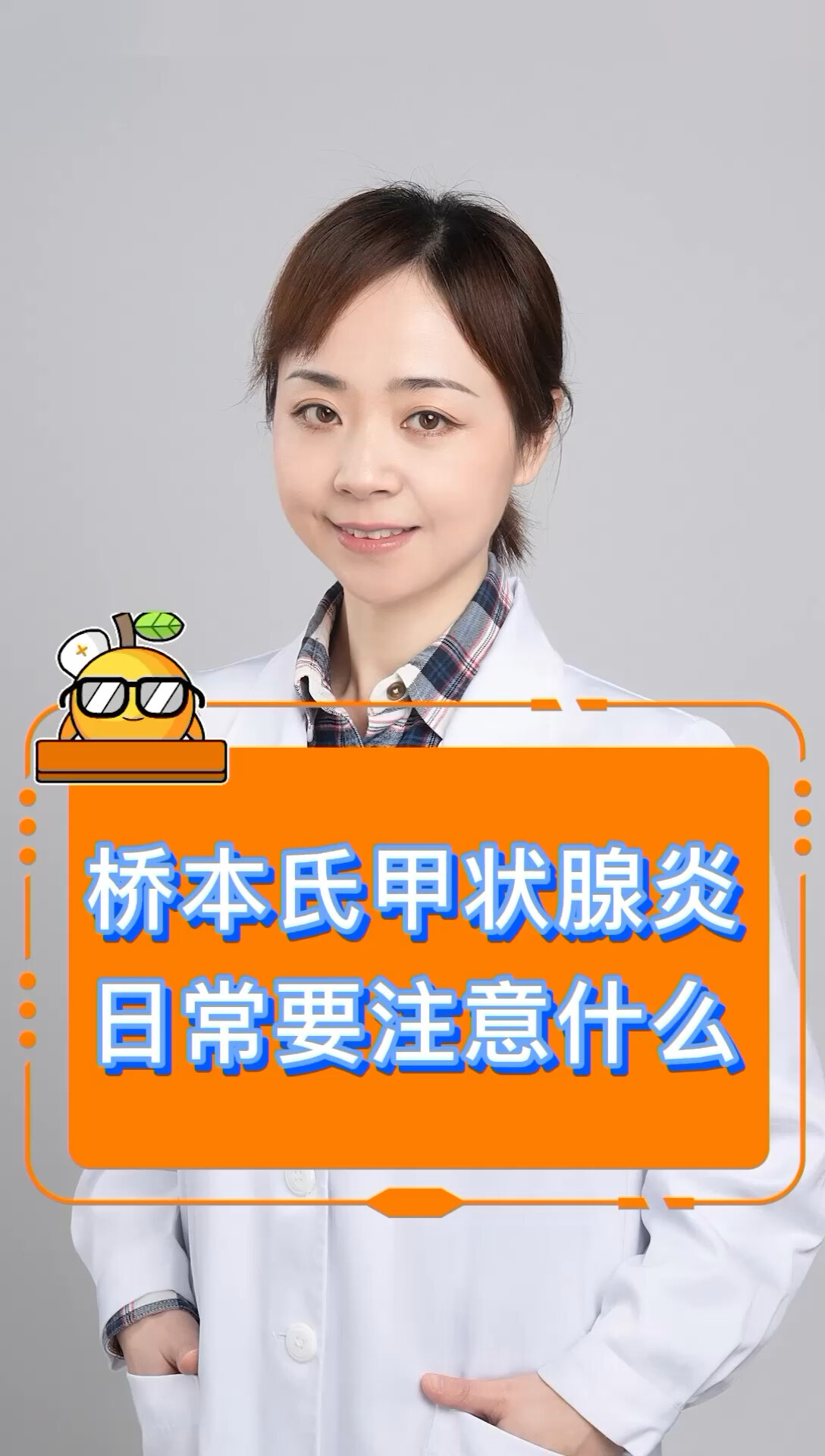 桥本甲状腺炎补硒吃多久