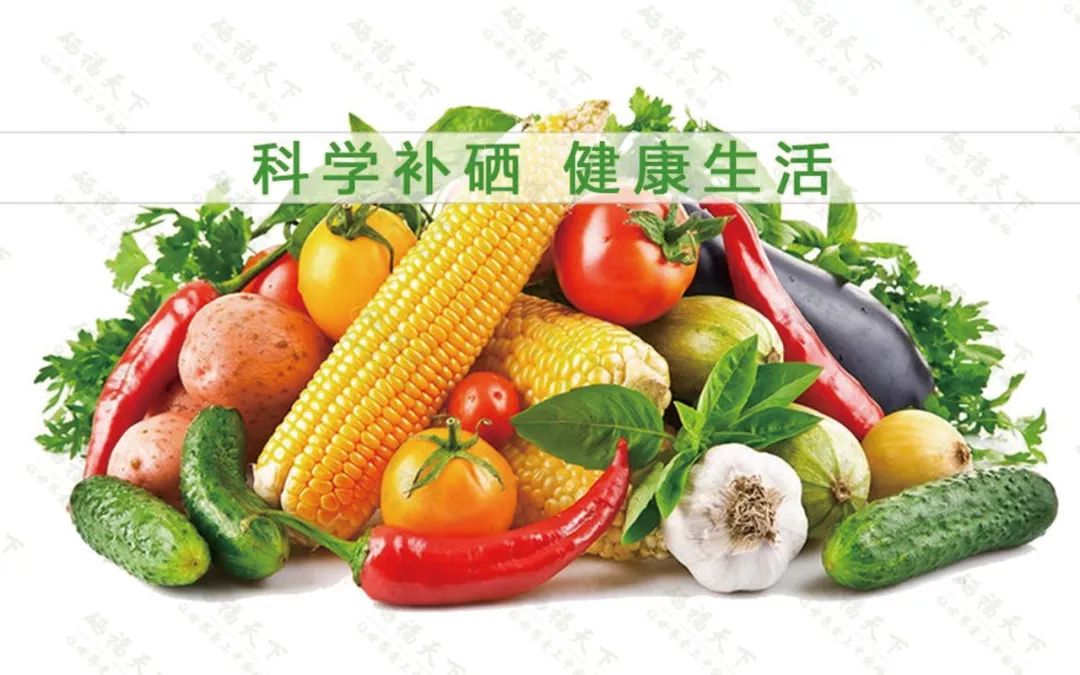 中国营养协会建议补硒量
