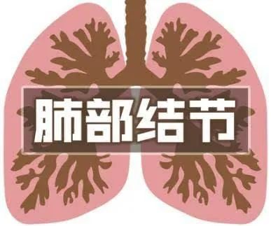 肺部有有结节可以补硒吗