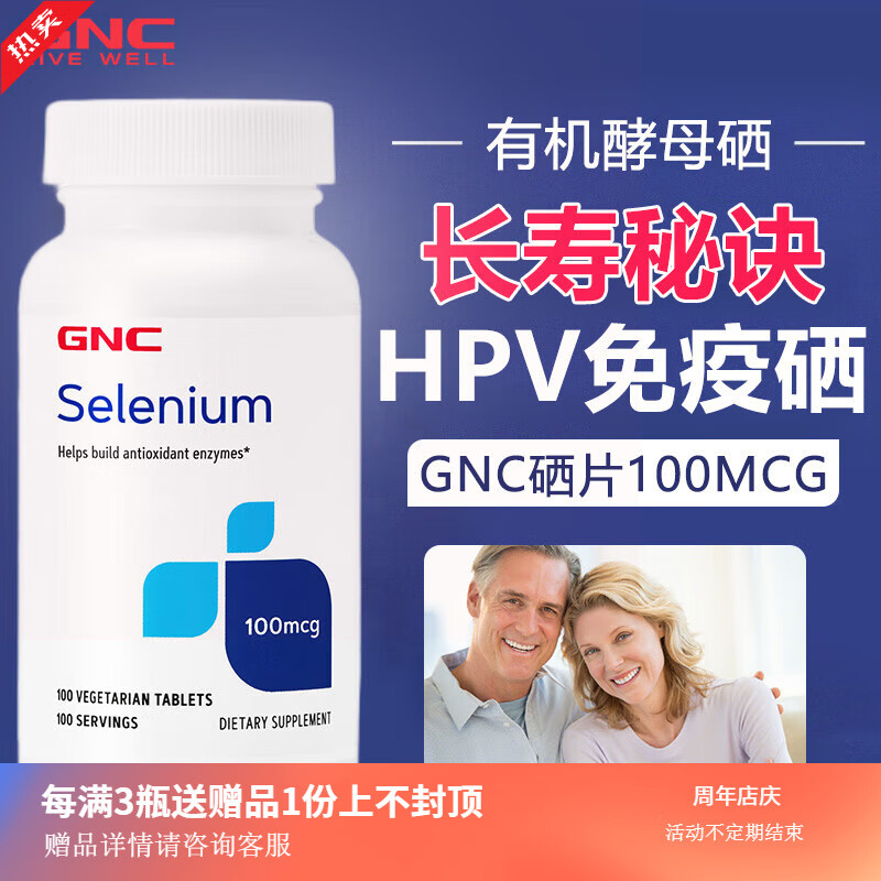 增强免疫力女性补硒药物