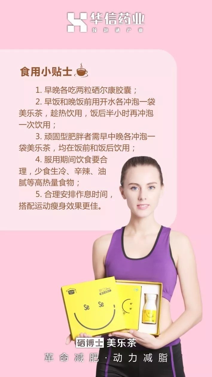 补硒的产品吃了会发胖吗