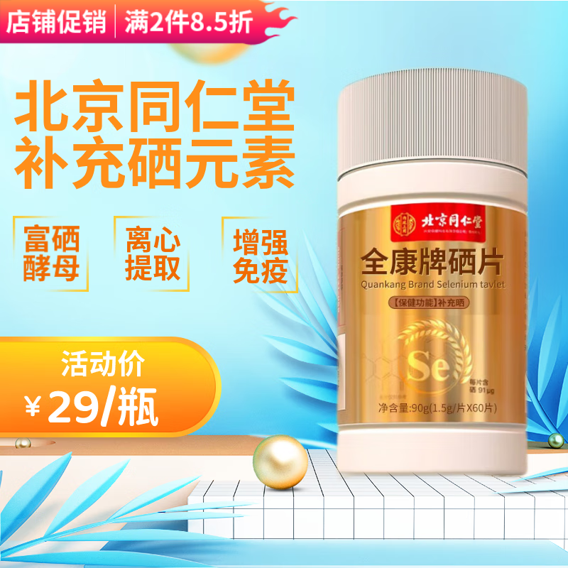 哪种中药能补硒的药物有