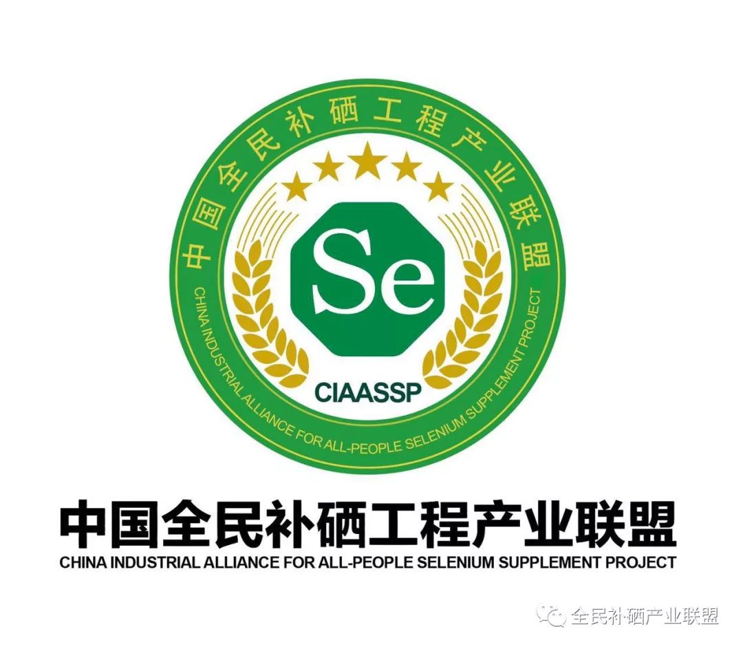 全民补硒工程是什么时间