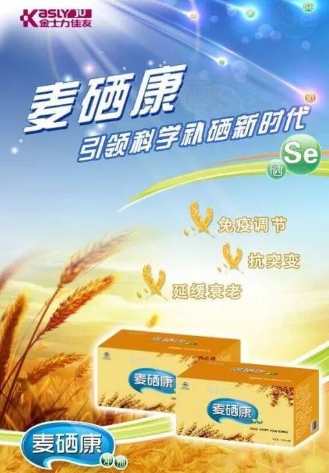 补硒效果好的有哪些药材