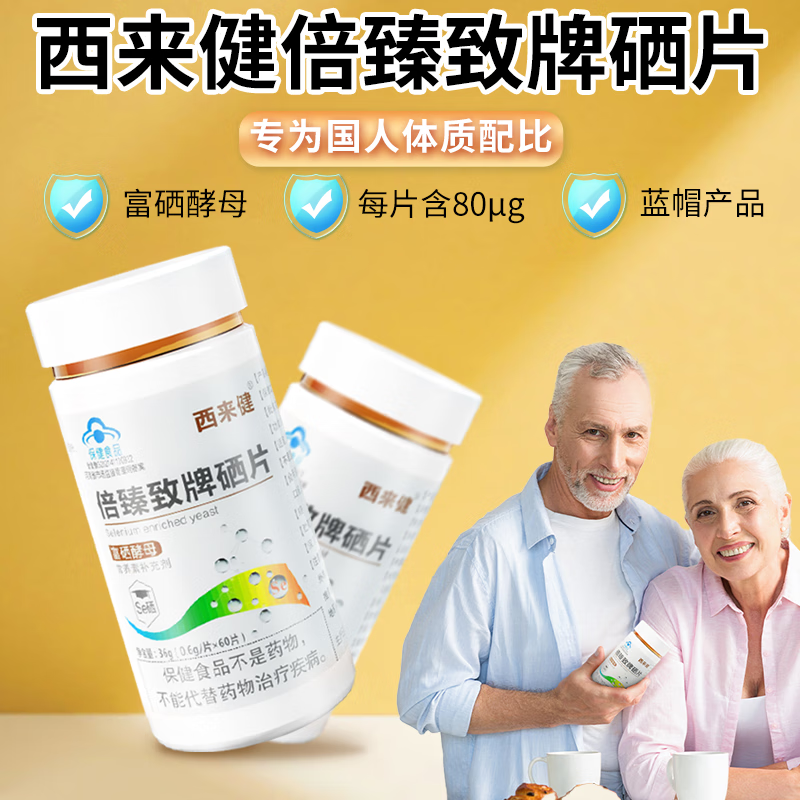 老年人每天补多少硒元素