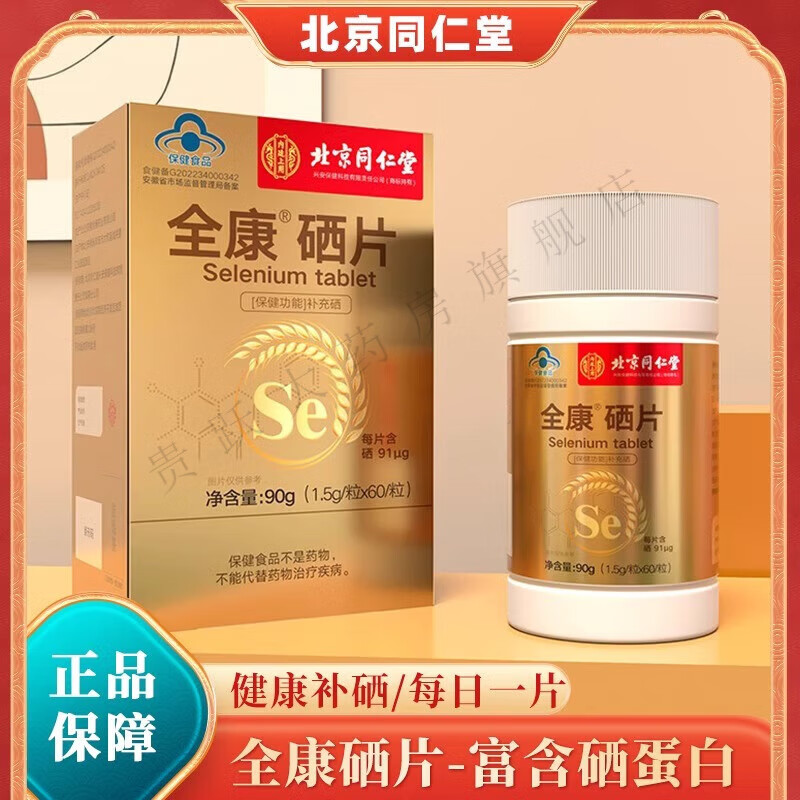 备孕男人补硒有什么好处