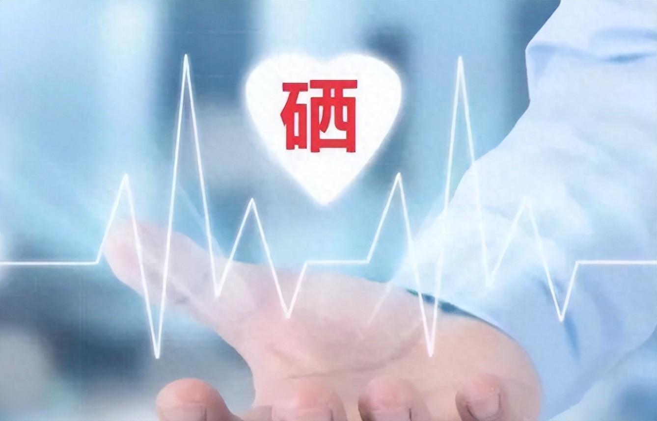 人体缺锌如何补硒元素的