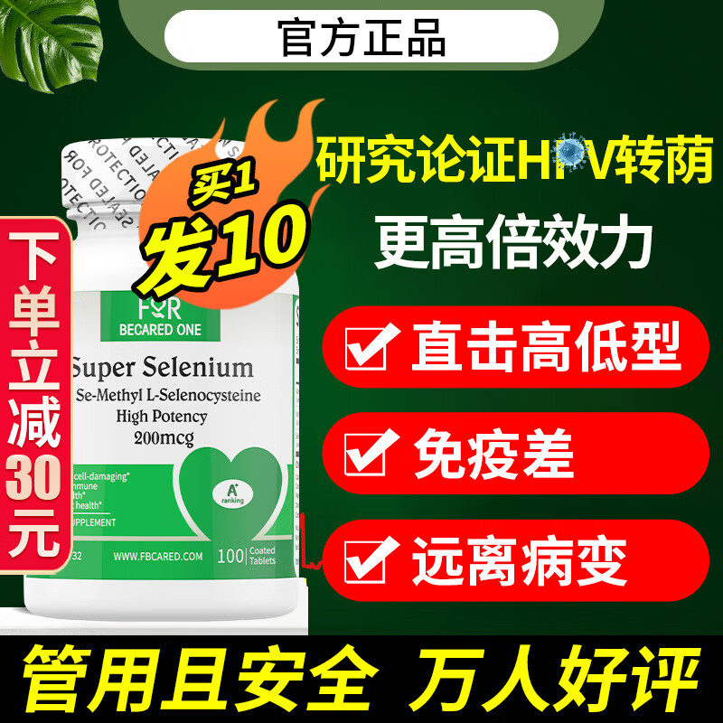 补硒元素能提高免疫力吗