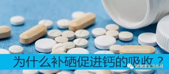 补硒的同时还需要补钙吗