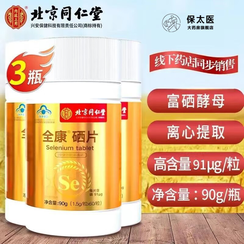 药店卖的补硒的有哪些药