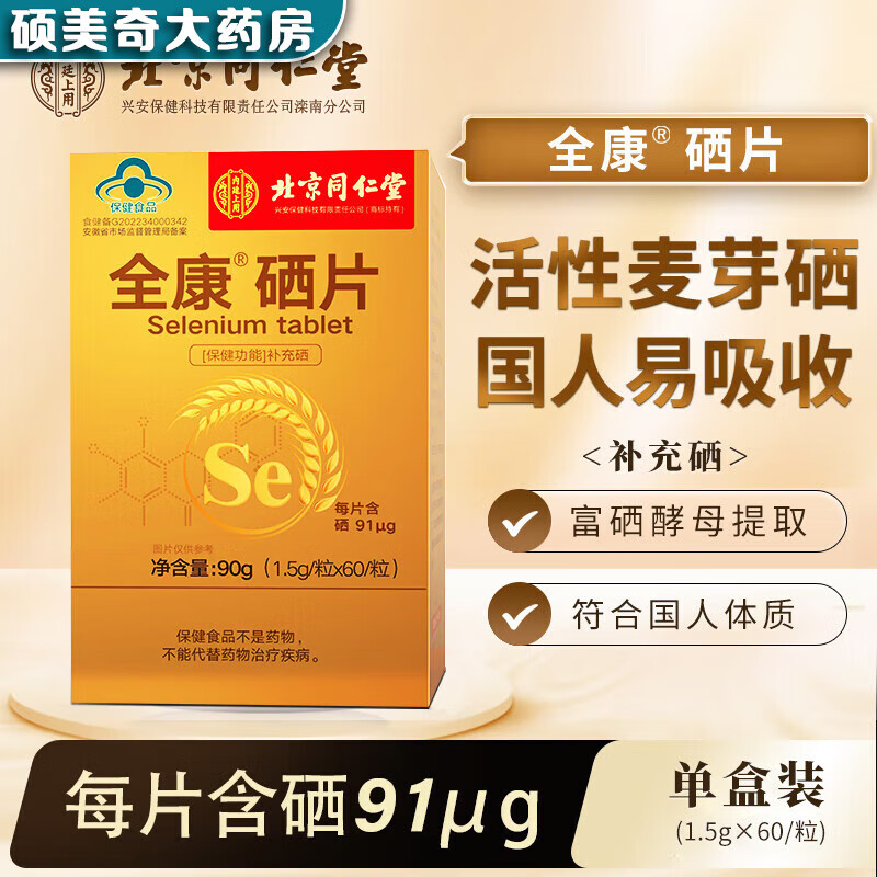 药店卖的补硒的有哪些药