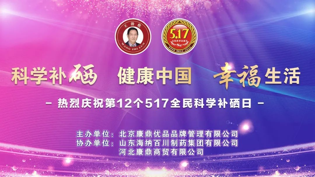 今年是第几个全民补硒日