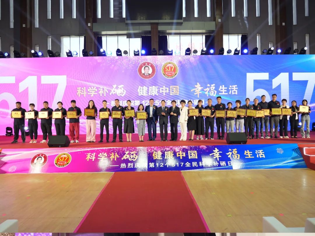今年是第几个全民补硒日