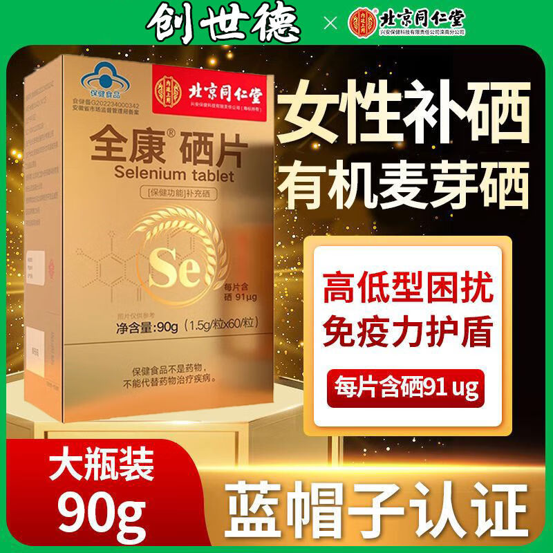 补硒吃什么营养品好些呢