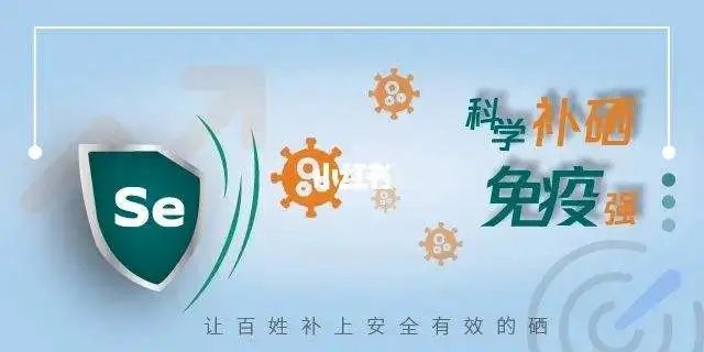 补硒的特效药是什么成分