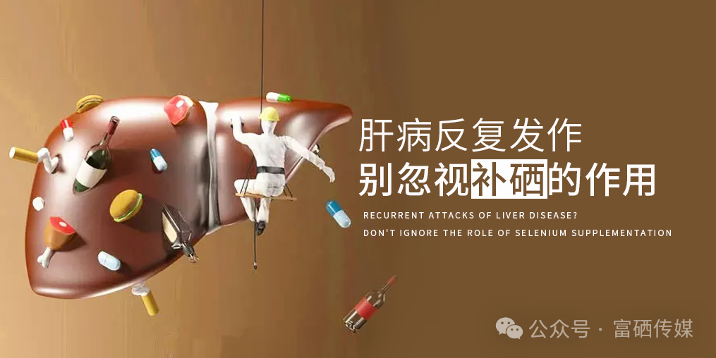 补硒如何抵抗病毒和细菌